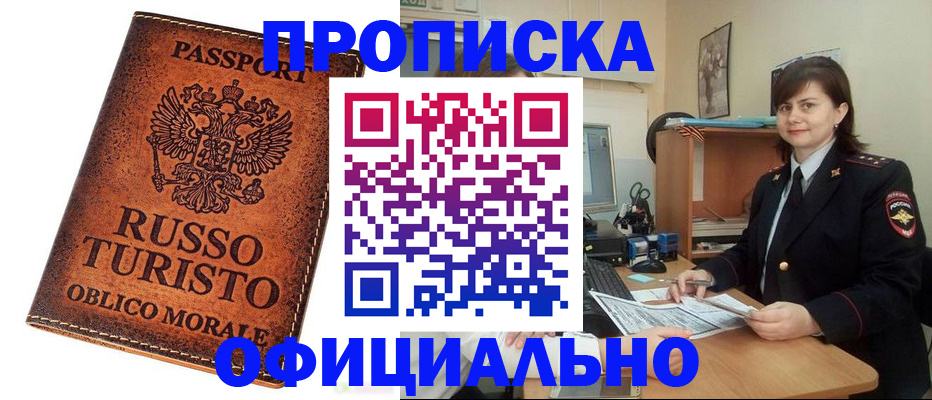 временная прописка в Сосногорске